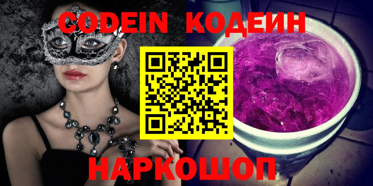 Кодеин Purple Drank Донской